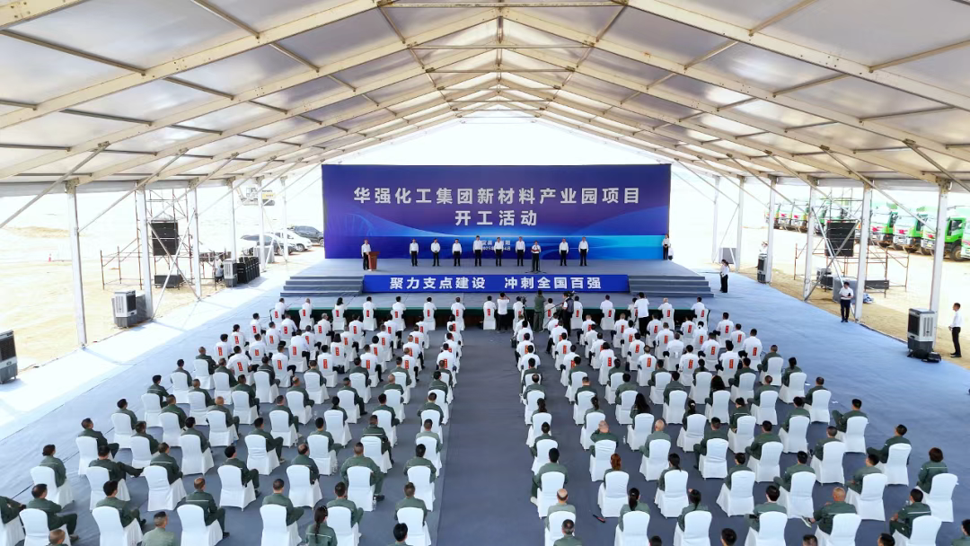 公司新材料产业园项目开工